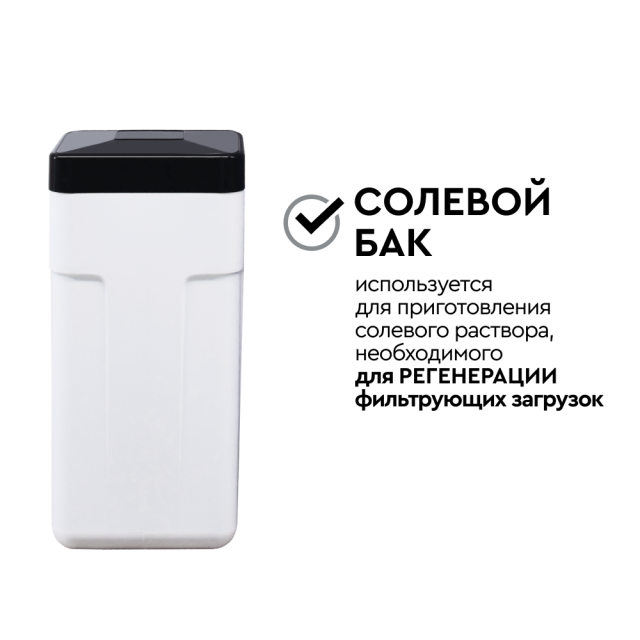 Компактная система умягчения Барьер Силкер S