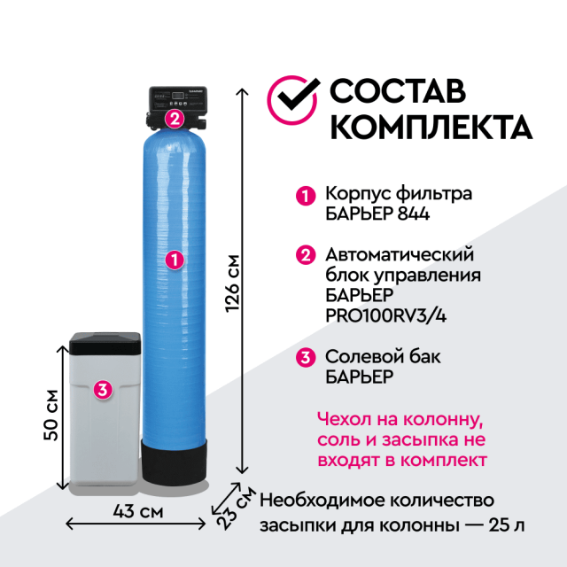 Компактная система умягчения Барьер Силкер L