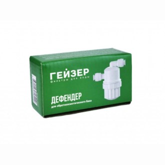 Дефендер Гейзер для обратноосмотического бака