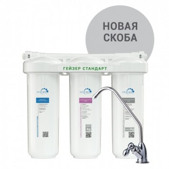 Проточный питьевой фильтр Гейзер Стандарт (для мягкой воды)