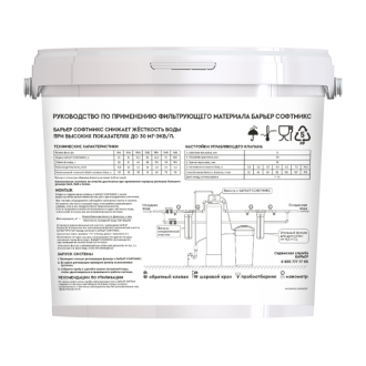 Фильтрующий материал Барьер СОФТМИКС 12,5л