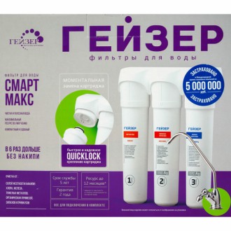 Проточный питьевой фильтр Гейзер СМАРТ МАКС